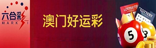 新澳门彩票